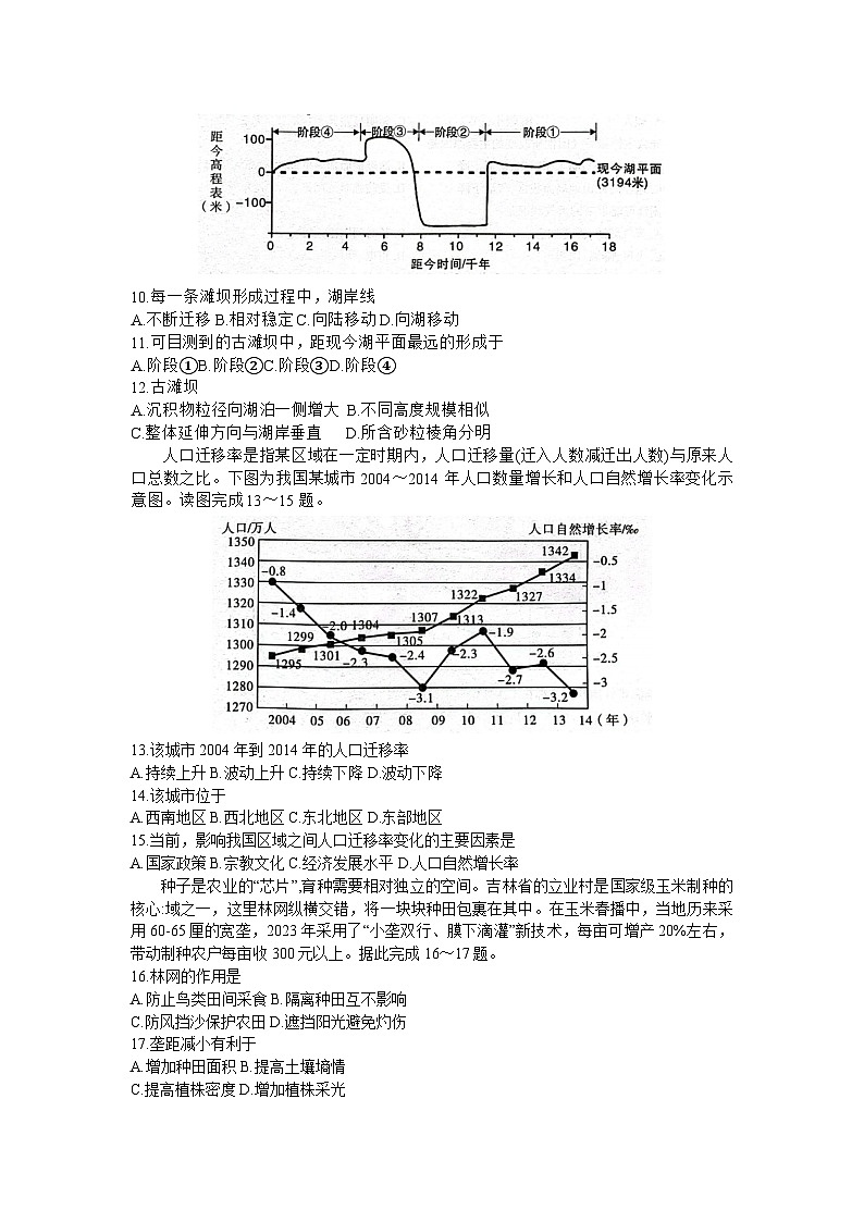 陕西省咸阳市2024高考第一次模拟考试地理03