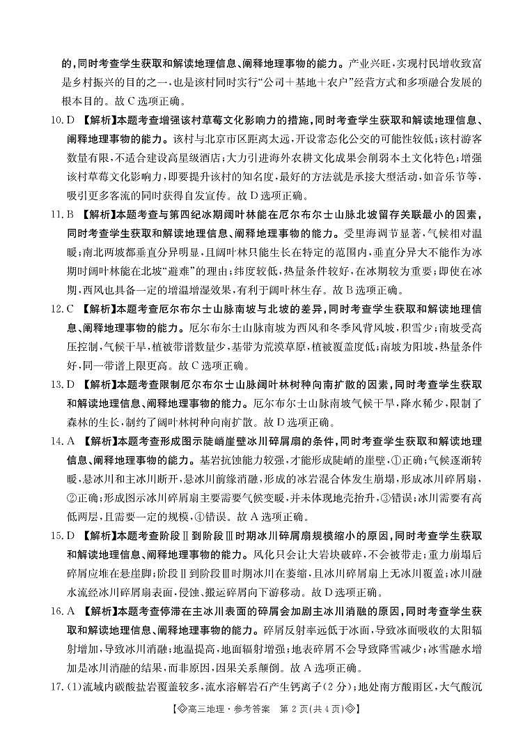 湖南省衡阳市2023-2024学年高三上学期1月期末联考地理试题（Word版附解析）02