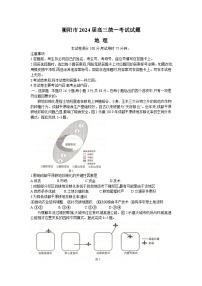 湖南省衡阳市2023-2024学年高三上学期1月期末联考地理试题（Word版附解析）