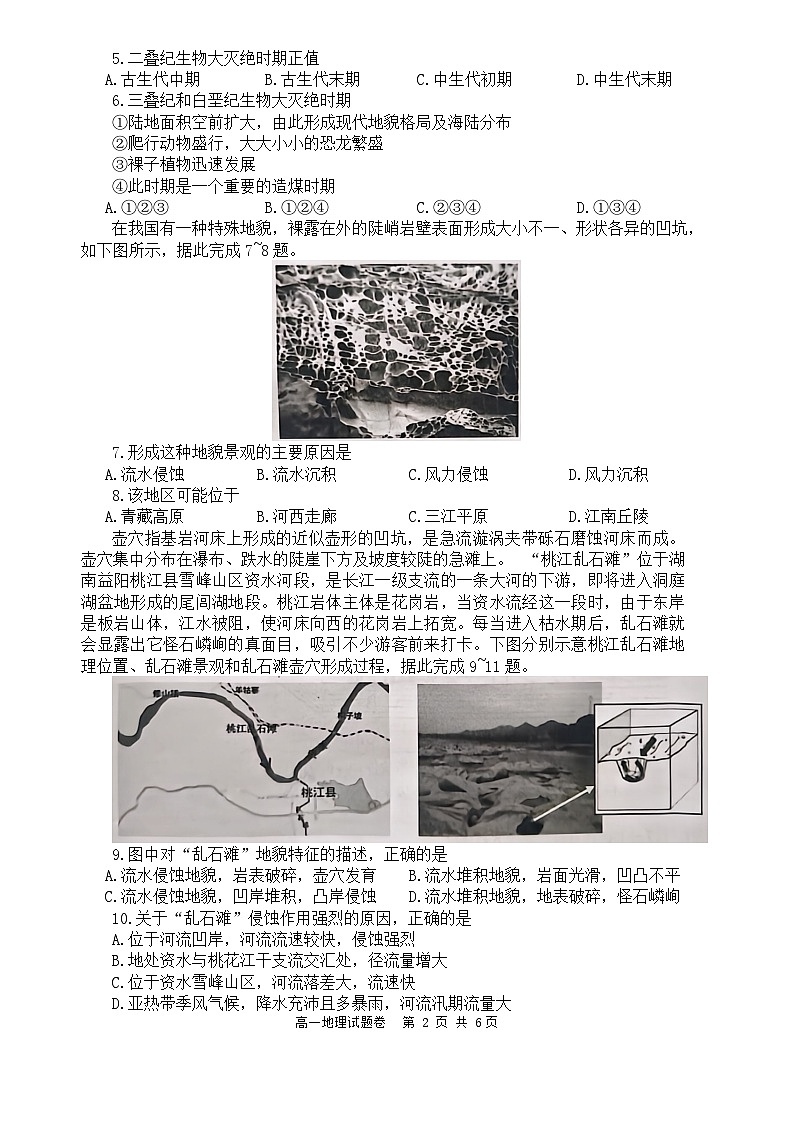 湖南省益阳市2023-2024学年高一上学期期末考试地理试题（Word版附答案）02