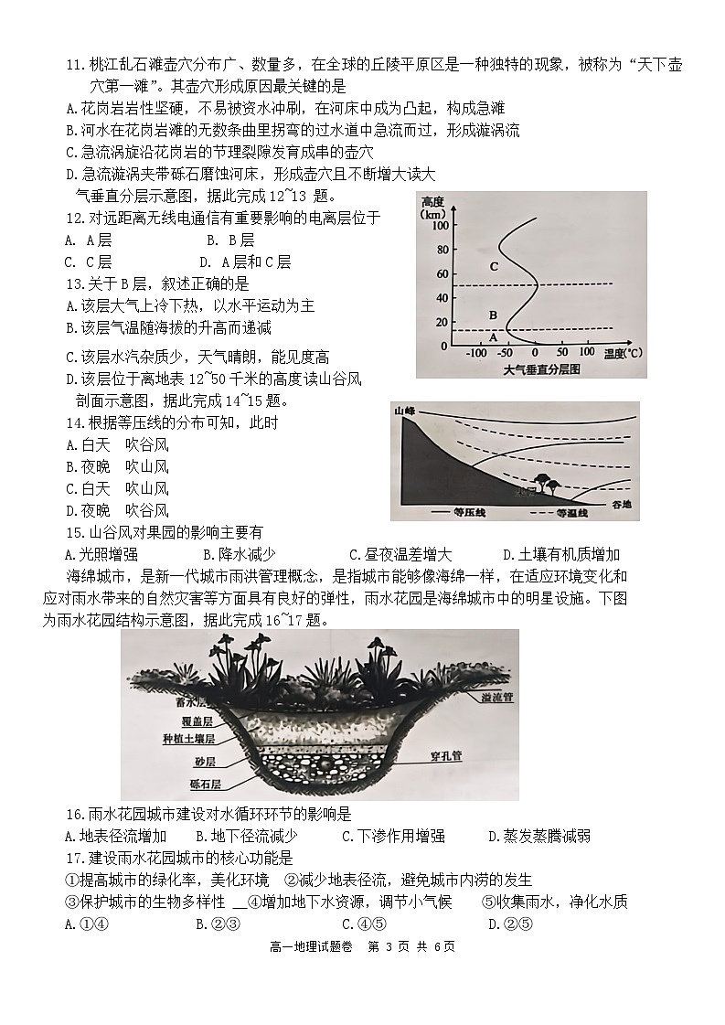 湖南省益阳市2023-2024学年高一上学期期末考试地理试题（Word版附答案）03
