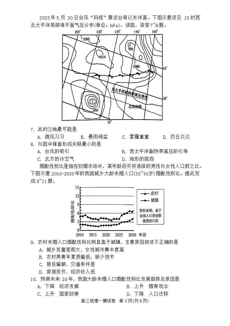 湖南省岳阳市2023-2024学年高三地理上学期教学质量监测（一）（一模）（Word版附答案）03