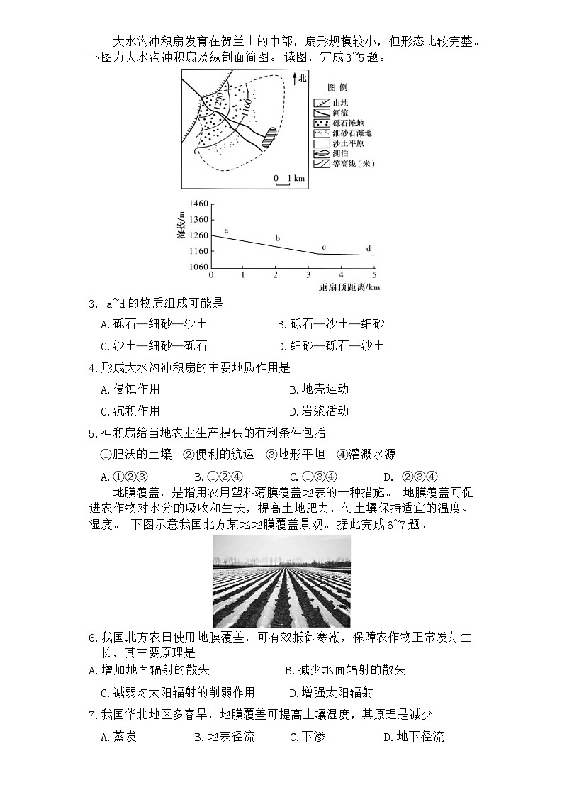 湖南省长沙市长郡中学2023-2024学年高一上学期期末考试地理试题（Word版附解析）02