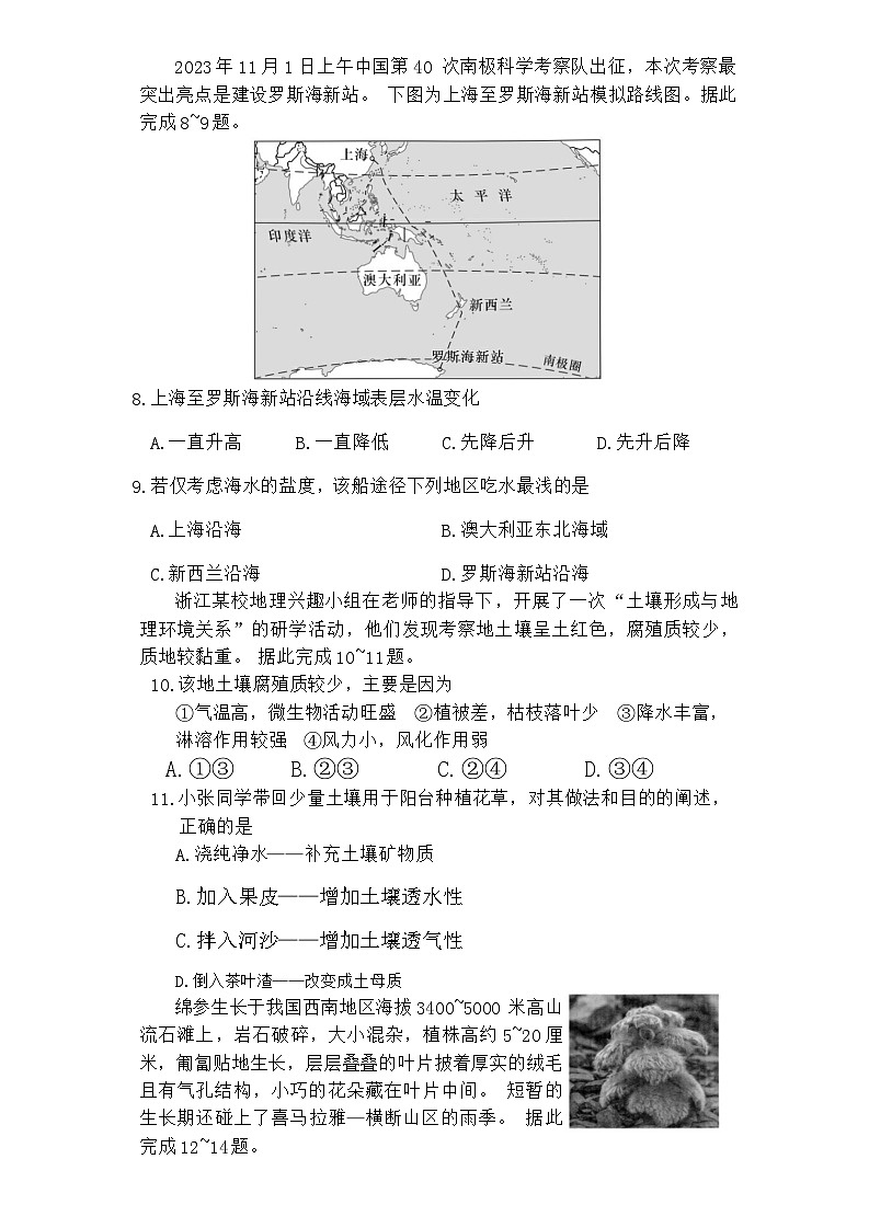 湖南省长沙市长郡中学2023-2024学年高一上学期期末考试地理试题（Word版附解析）03