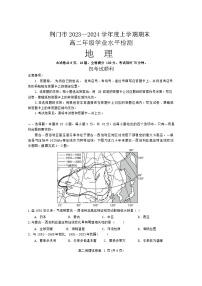 2024荆门高二上学期1月期末地理试题含答案