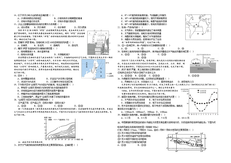 2024江苏省阜宁中学高二上学期期末考试地理含答案第2页
