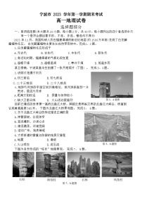 2024宁波高一上学期期末考试地理含答案