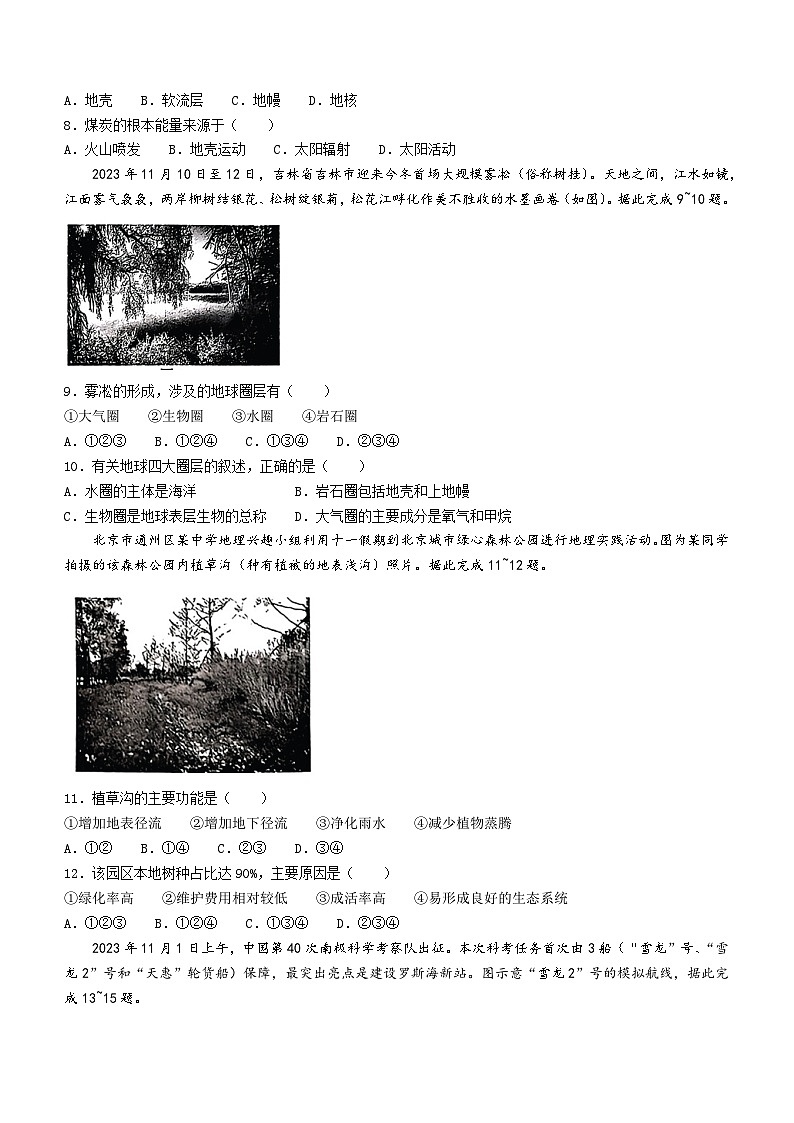 2024北京通州区高一上学期期末试题地理含答案02