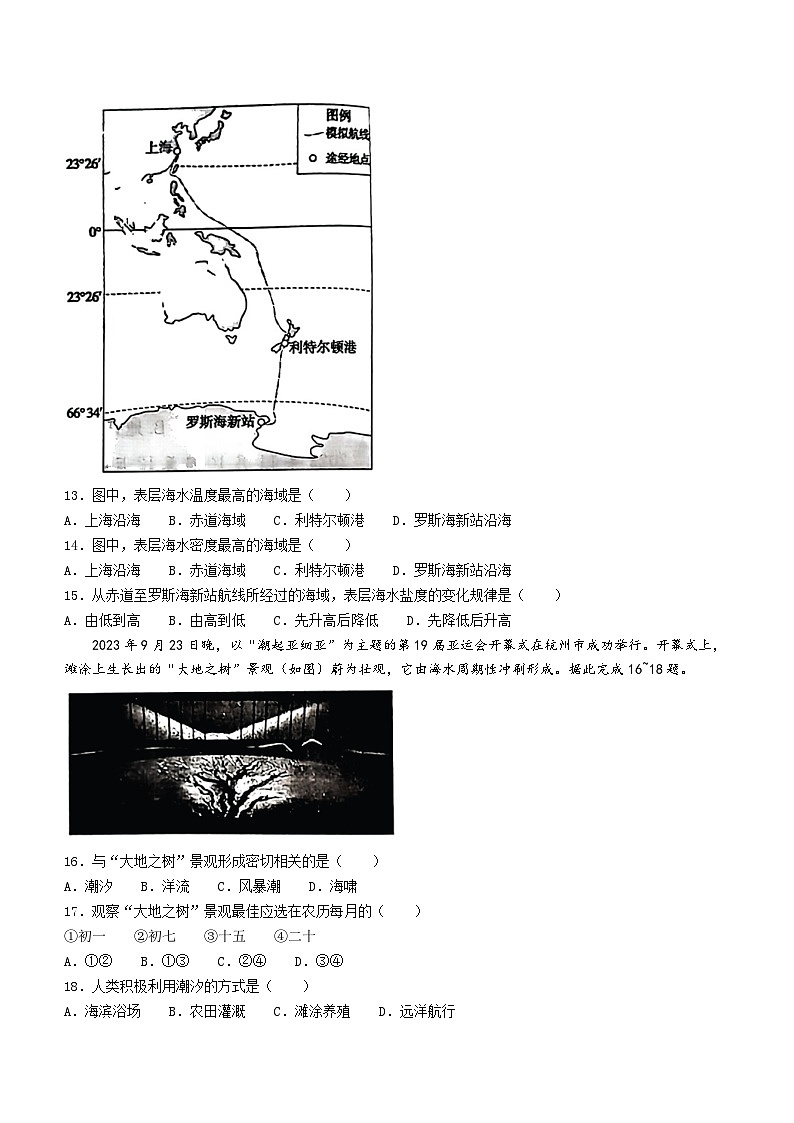 2024北京通州区高一上学期期末试题地理含答案03