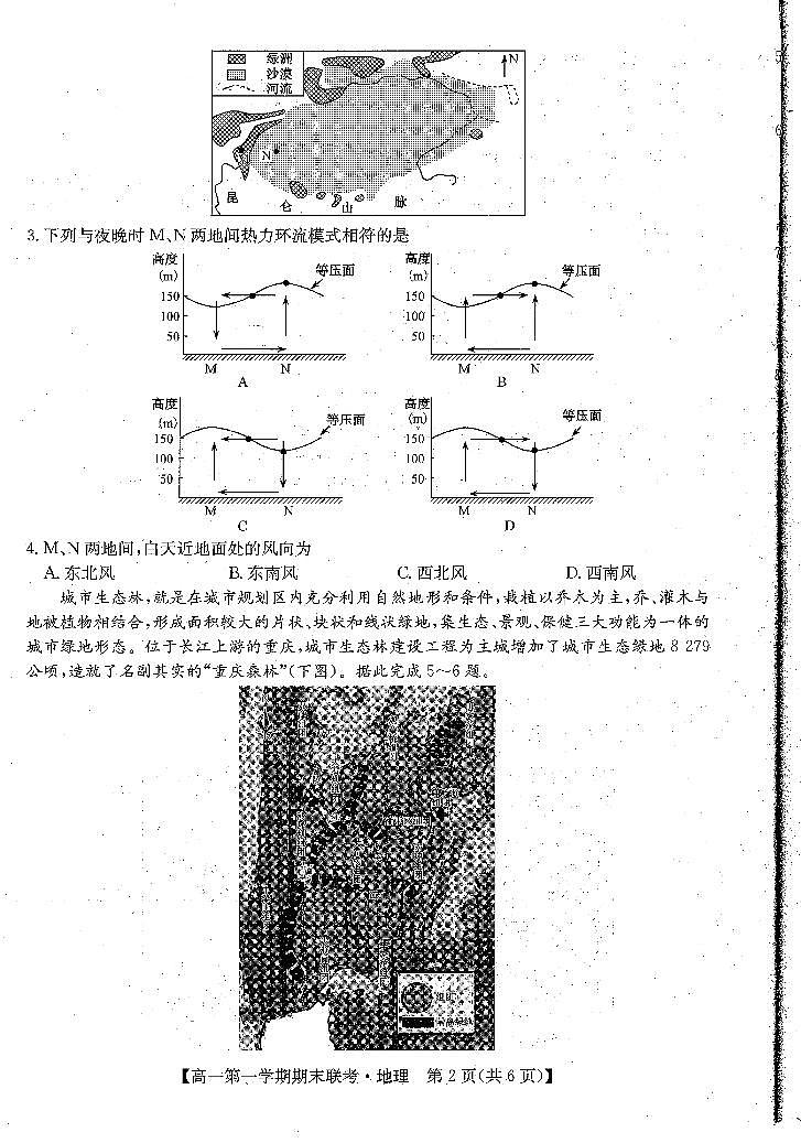 2024阜阳高一上学期期末联考试题地理PDF版含解析第2页