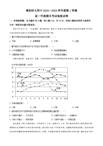 2024南京师大附中高一上学期1月期末考试地理含解析