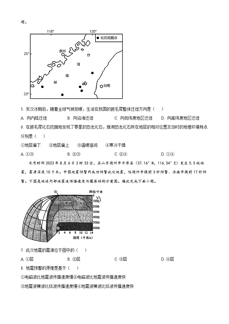 2024南京师大附中高一上学期1月期末考试地理含解析第2页