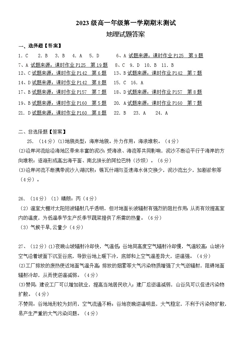 2023级高一年级第一学期期末答案第1页