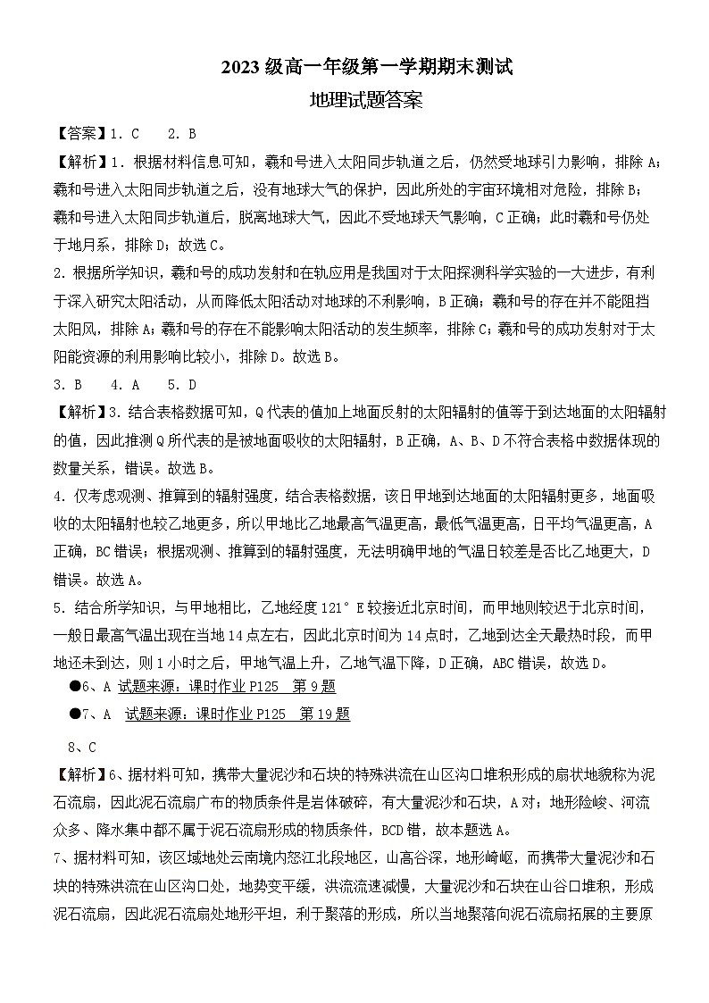 2023级高一年级第一学期期末测试答案详解第1页