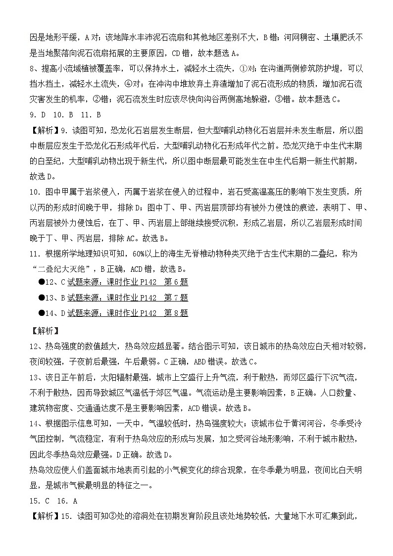 2023级高一年级第一学期期末测试答案详解第2页
