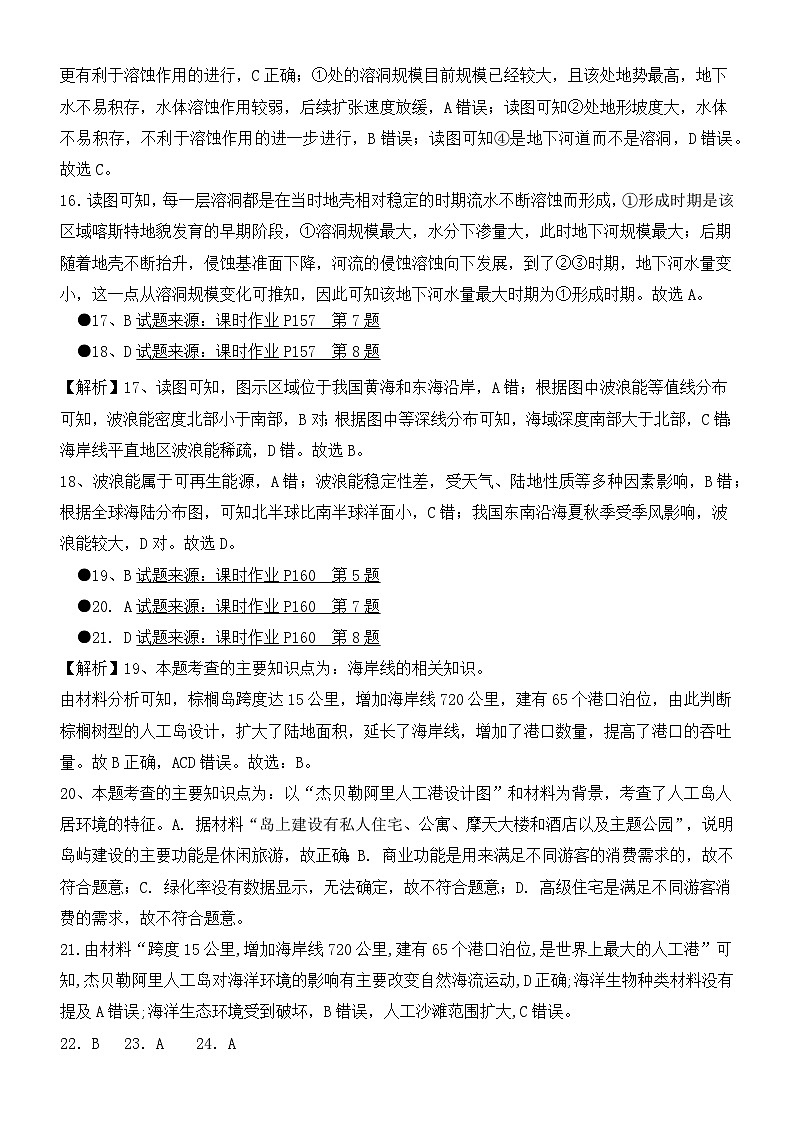 2023级高一年级第一学期期末测试答案详解第3页