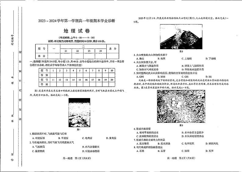山西太原市2023-2024高一上学期期末地理试卷及答案01