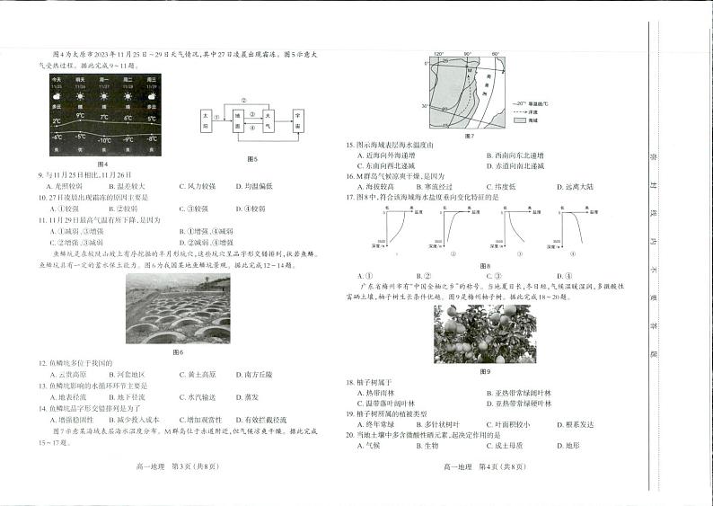 山西太原市2023-2024高一上学期期末地理试卷及答案02