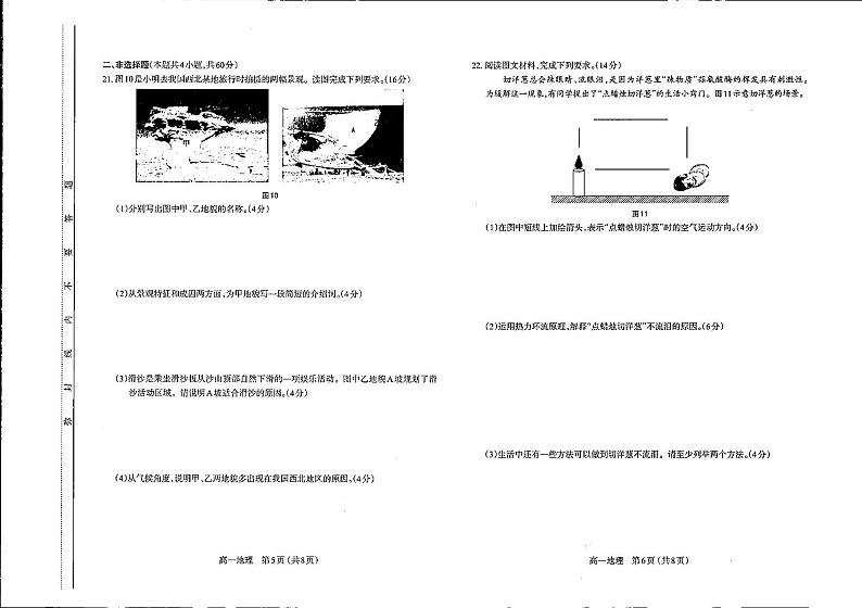 山西太原市2023-2024高一上学期期末地理试卷及答案03