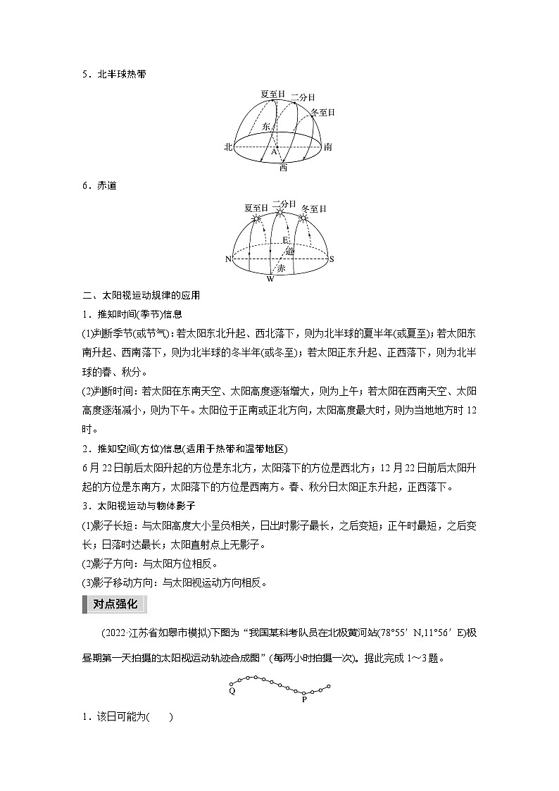 新高考地理二轮复习（新高考版） 第1部分 专题1 微专题1　太阳视运动（学生版）第2页