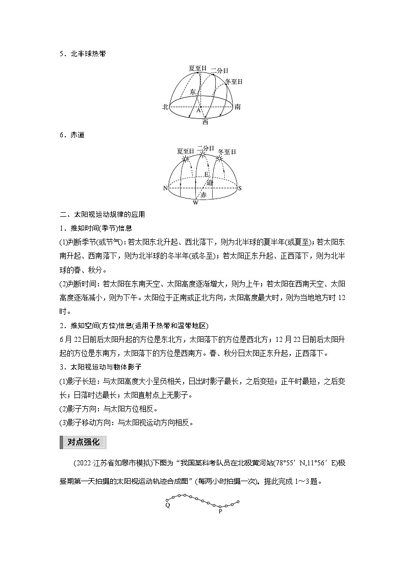 新高考地理二轮复习（新高考版） 第1部分 专题突破 专题1 微专题1　太阳视运动（教师版）第2页