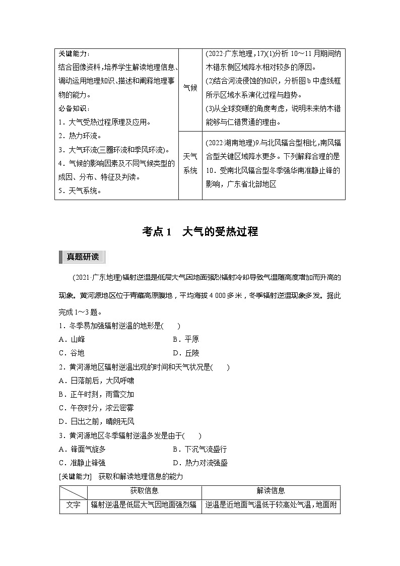 新高考地理二轮复习（新高考版） 第1部分 专题2 考点1　大气的受热过程（学生版）第2页