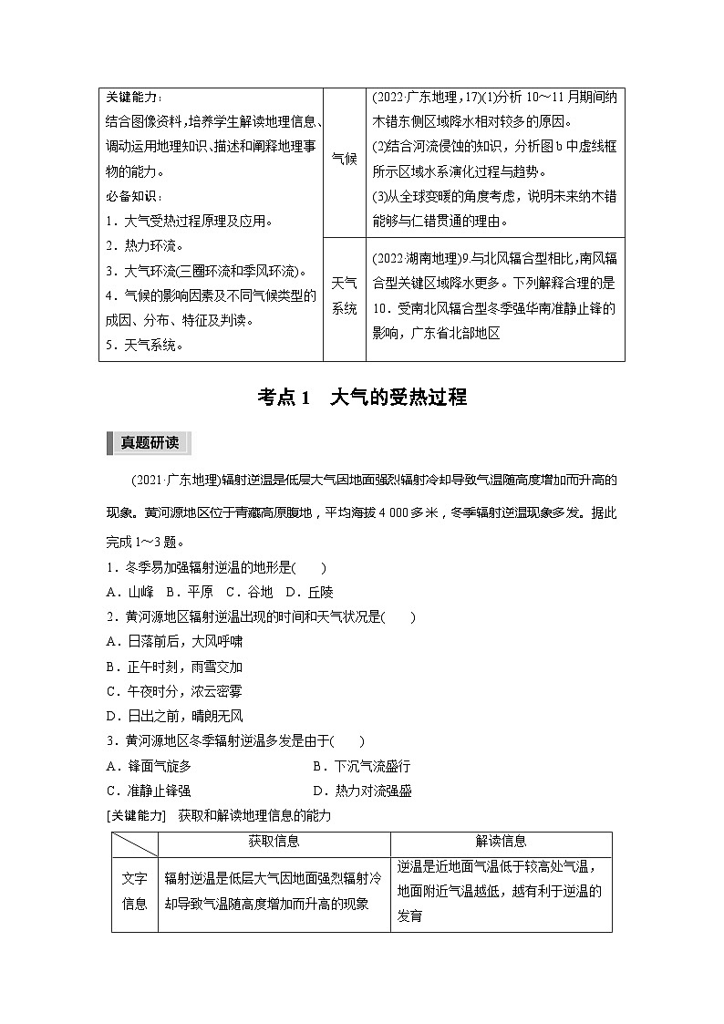 新高考地理二轮复习（新高考版） 第1部分 专题突破 专题2 考点1　大气的受热过程（教师版）第2页