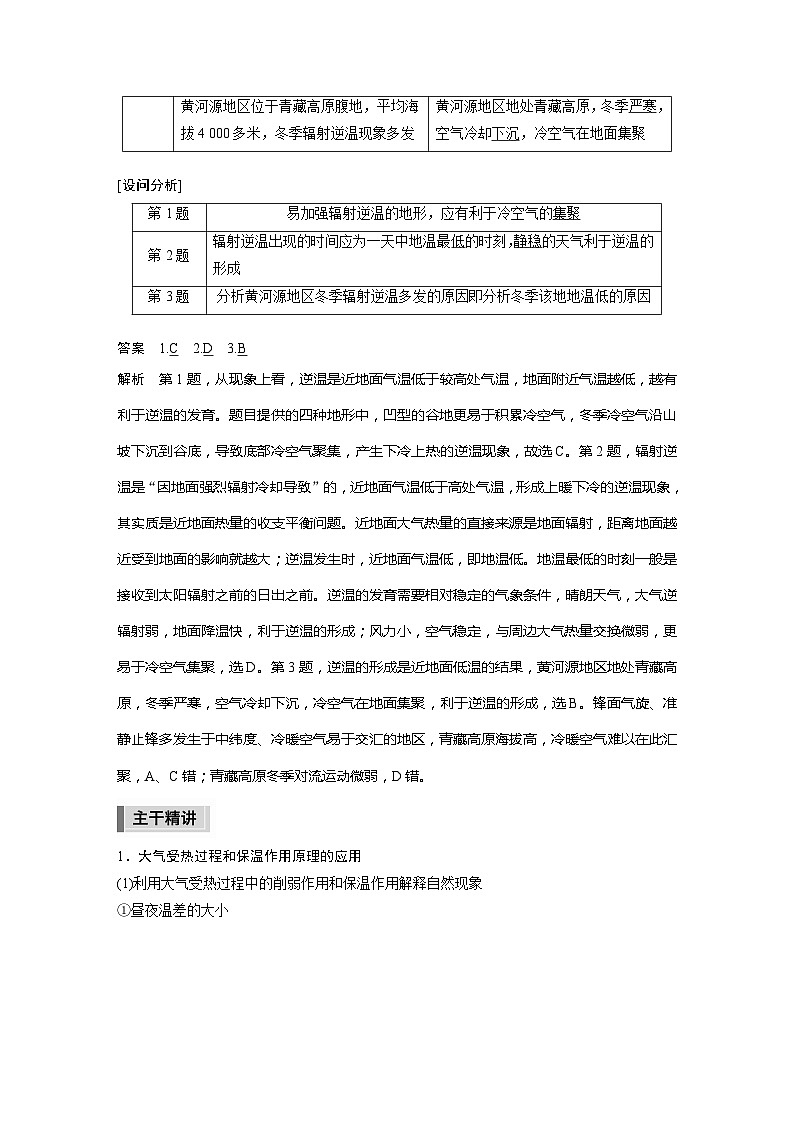 新高考地理二轮复习（新高考版） 第1部分 专题突破 专题2 考点1　大气的受热过程（教师版）第3页