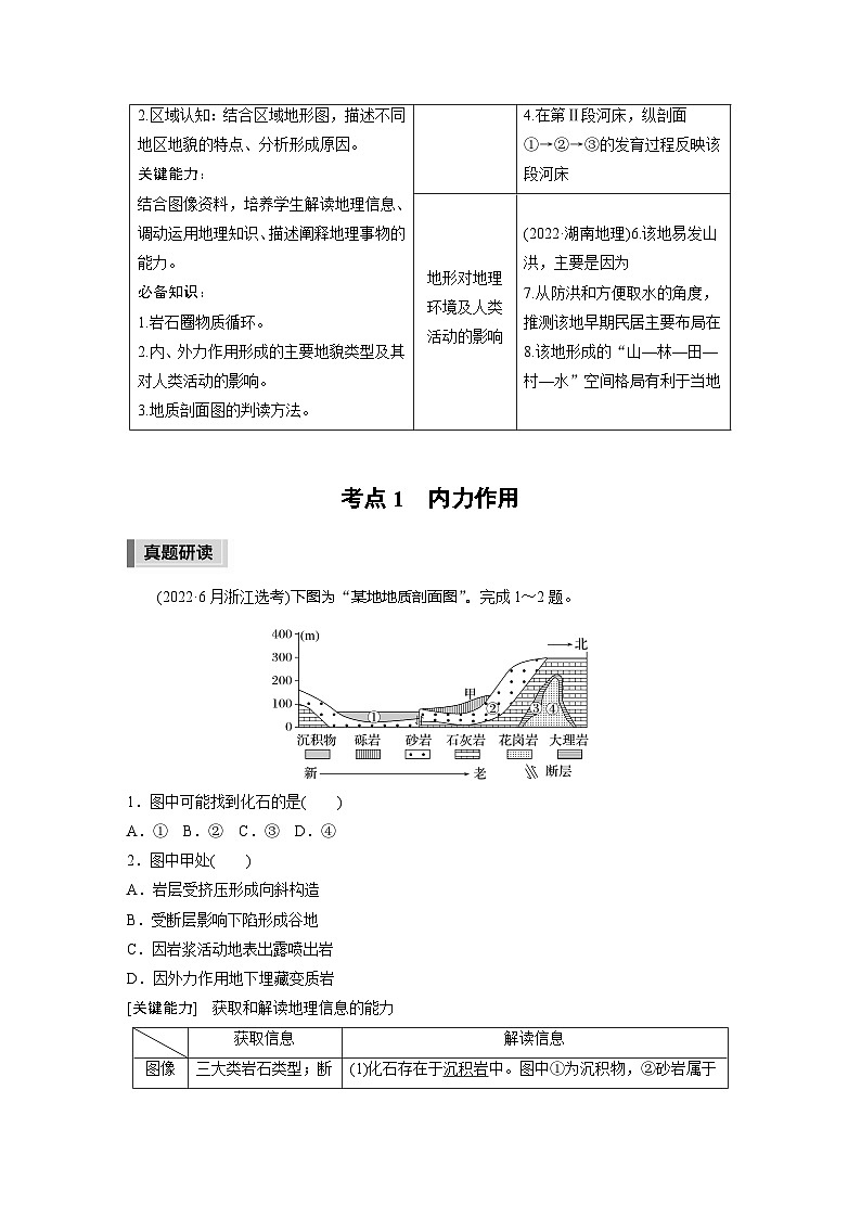 新高考版高考地理二轮复习（新高考版） 第1部分 专题突破 专题4 考点1　内力作用02