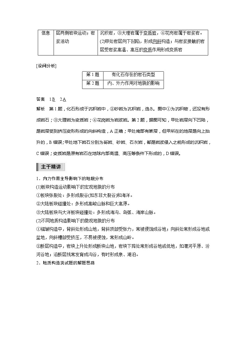 新高考版高考地理二轮复习（新高考版） 第1部分 专题突破 专题4 考点1　内力作用03