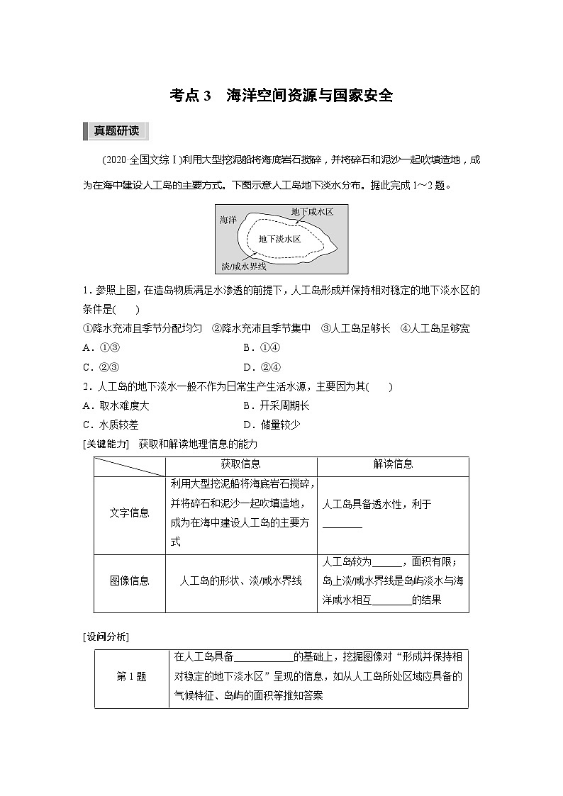 新高考版高考地理二轮复习（新高考版） 第1部分 专题突破 专题13 考点3　海洋空间资源与国家安全01