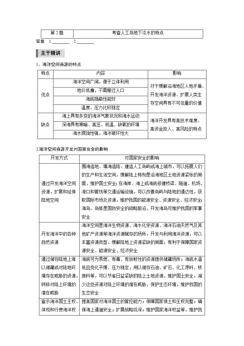 新高考版高考地理二轮复习（新高考版） 第1部分 专题突破 专题13 考点3　海洋空间资源与国家安全02