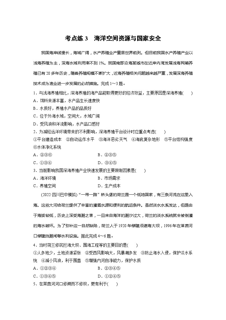 新高考版高考地理二轮复习（新高考版） 第1部分 专题突破 专题13 考点3　海洋空间资源与国家安全01