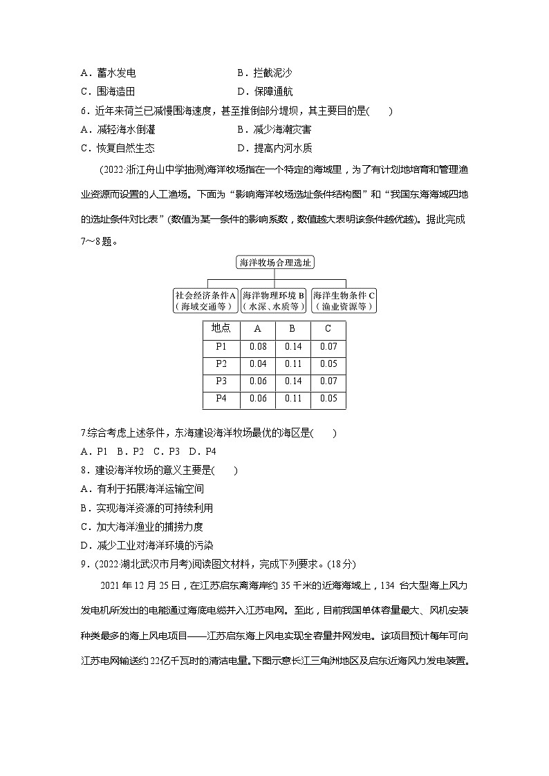 新高考版高考地理二轮复习（新高考版） 第1部分 专题突破 专题13 考点3　海洋空间资源与国家安全02