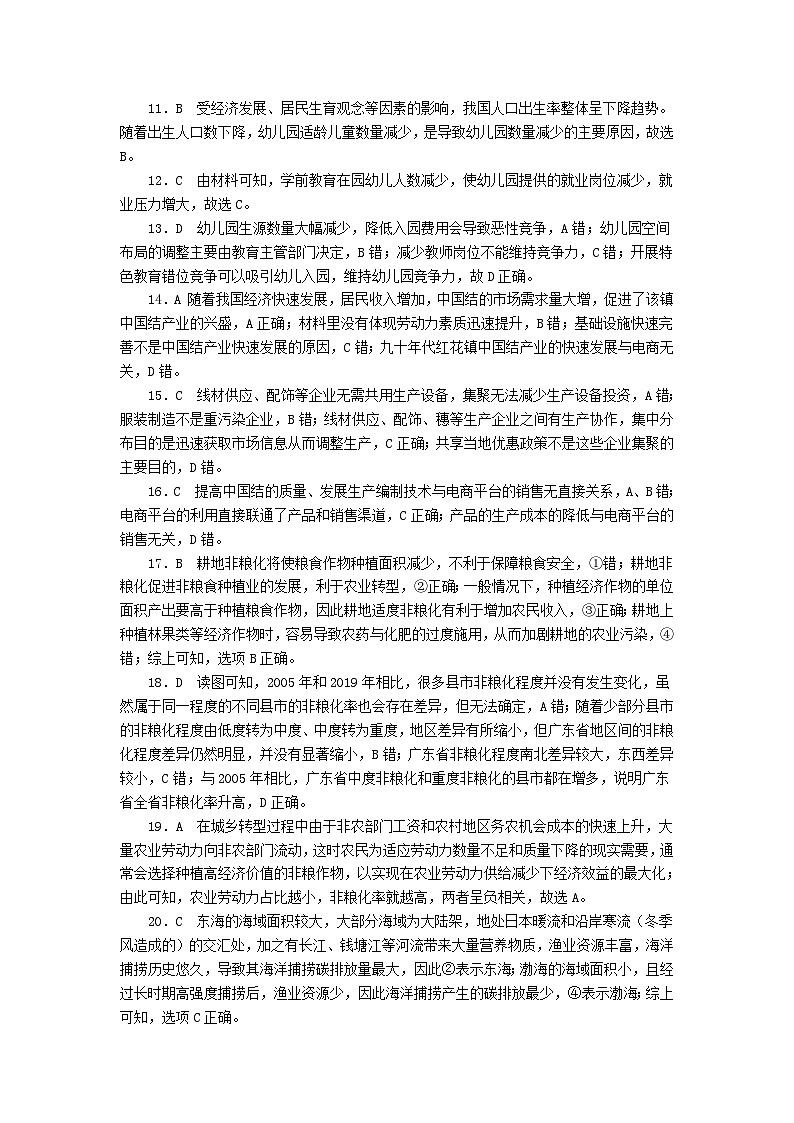 山西省吕梁市2023-2024学年高三第一次模拟考试地理试题02