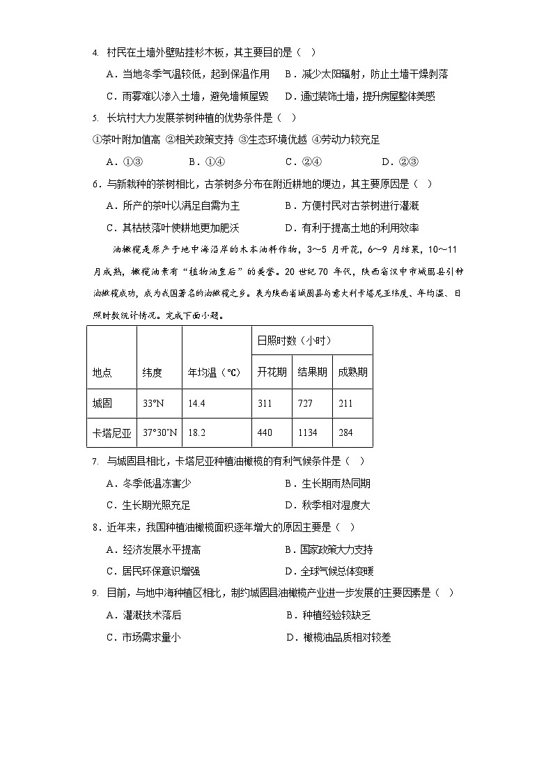 湖北省荆州中学2023-2024学年高二上学期期末考试地理试题（Word版附答案）02
