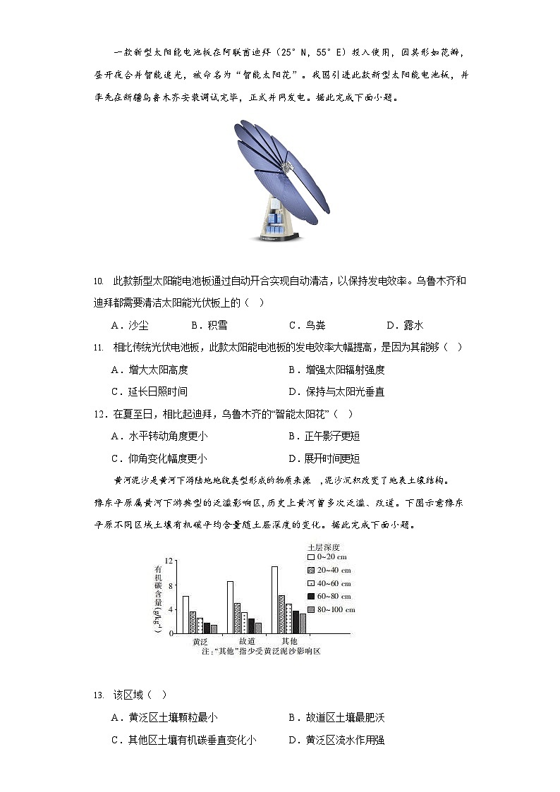 湖北省荆州中学2023-2024学年高二上学期期末考试地理试题（Word版附答案）03