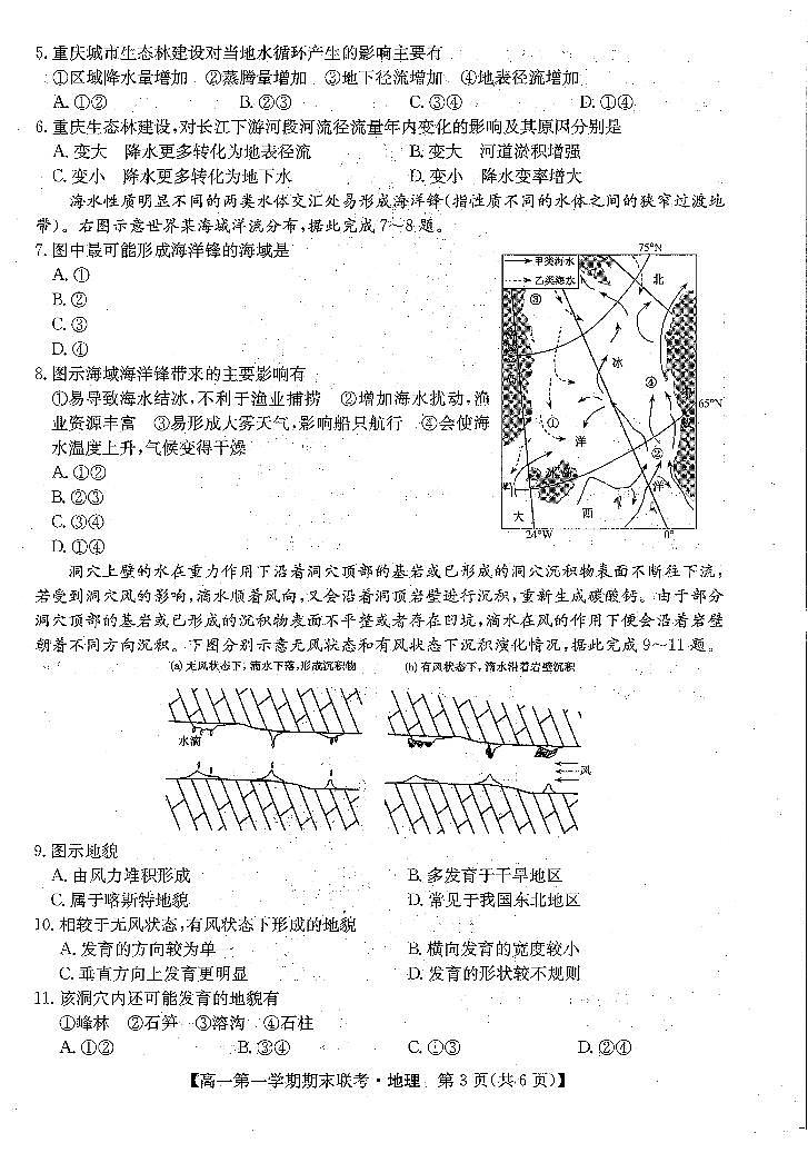 安徽省阜阳市2023-2024学年高一上学期期末联考地理试题（PDF版附解析）03
