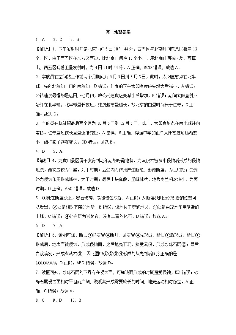 江西省部分学校2023-2024学年高二上学期1月期末考试地理试题（Word版附答案）01