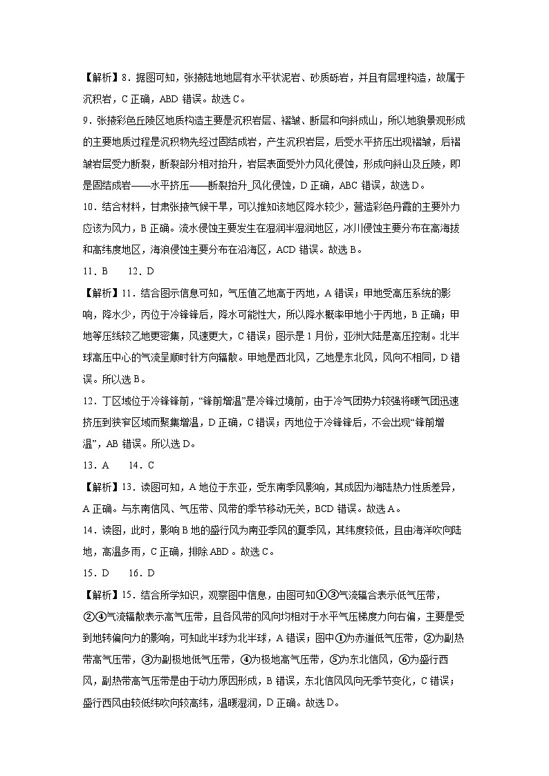 江西省部分学校2023-2024学年高二上学期1月期末考试地理试题（Word版附答案）02