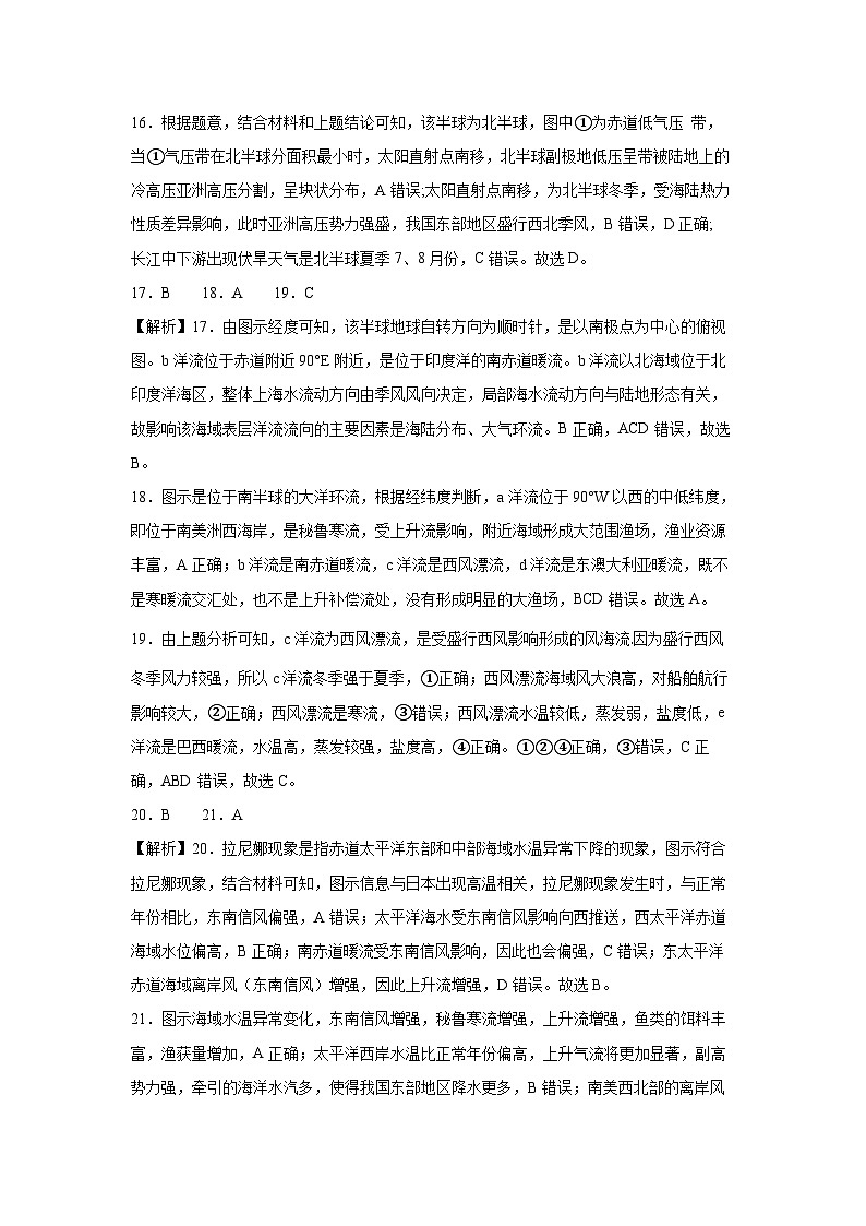 江西省部分学校2023-2024学年高二上学期1月期末考试地理试题（Word版附答案）03