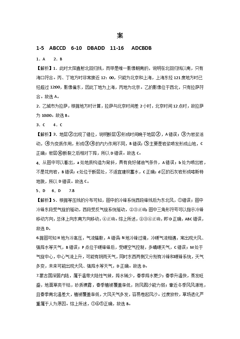 江西省抚州市2023-2024学年高二上学期期末学业质量监测地理试卷（Word版附答案）01
