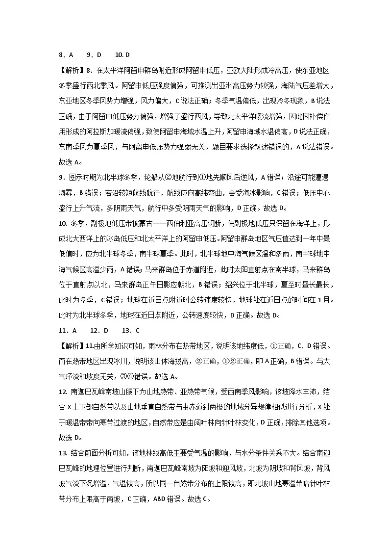 江西省抚州市2023-2024学年高二上学期期末学业质量监测地理试卷（Word版附答案）02