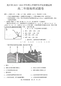 江西省抚州市2023-2024学年高二上学期期末学业质量监测地理试卷（Word版附答案）