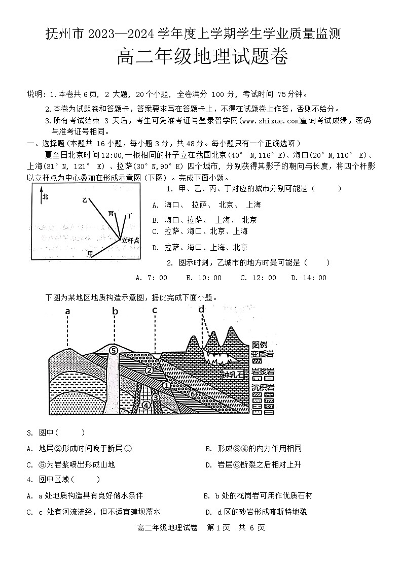 江西省抚州市2023-2024学年高二上学期期末学业质量监测地理试卷（Word版附答案）01