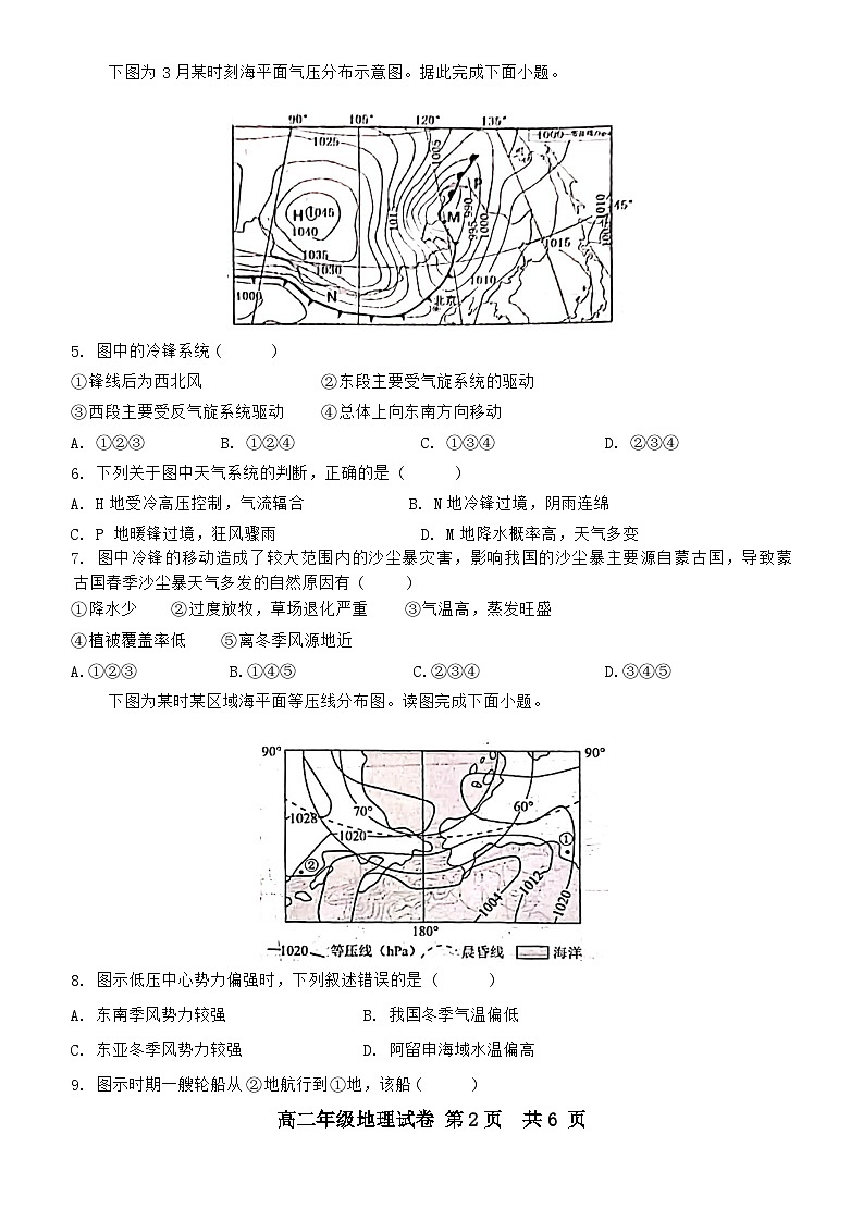 江西省抚州市2023-2024学年高二上学期期末学业质量监测地理试卷（Word版附答案）02