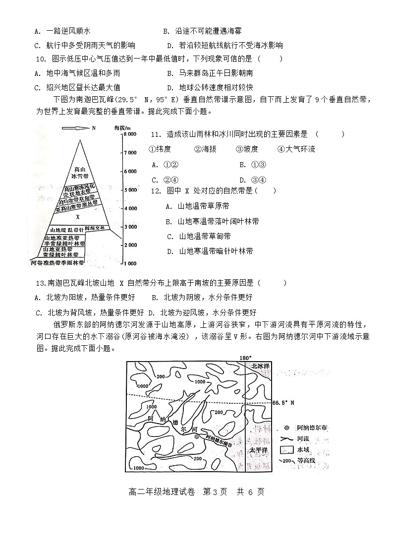 江西省抚州市2023-2024学年高二上学期期末学业质量监测地理试卷（Word版附答案）03