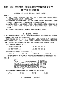 安徽省芜湖市2023-2024学年高二上学期期末考试地理试题（Word版附答案）