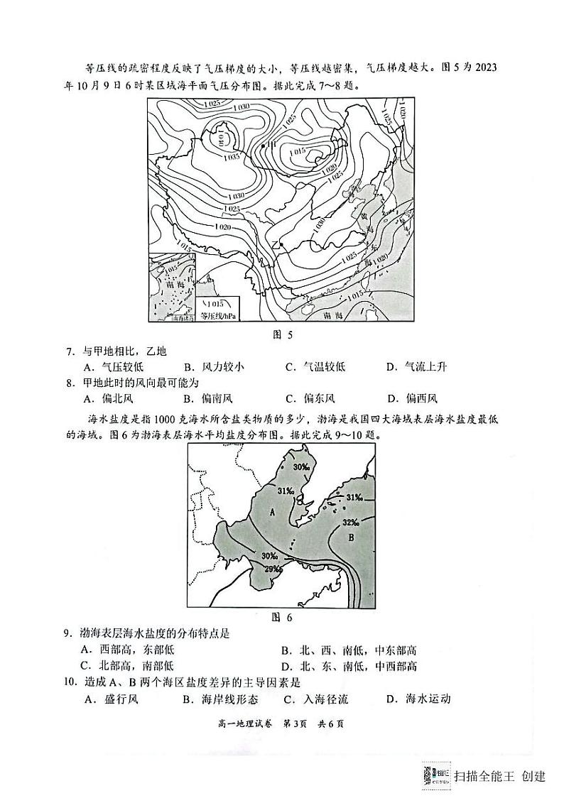 广东省梅州市2023-2024学年高一上学期期末考试地理试题（PDF版附答案）03