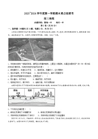 天津市五区县重点校联考2023-2024学年高三上学期期末考试地理试题（Word版附答案）